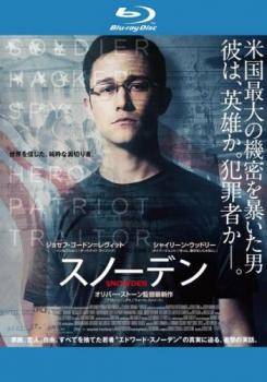 【中古】 スノーデン [レンタル落ち] [Blu-ray] [ブルーレイ]