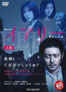 【中古】 連続ドラマW イアリー 見えない顔 (3巻セット) [レンタル落ち][DVD]