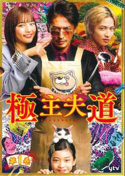 【中古】 極主夫道(6巻セット)TV版 全5巻 ＋ ザ・シネマ [レンタル落ち] [DVD]