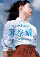 ◆商品説明◆ 商品名 【中古】 青空娘 [レンタル落ち] [DVD] JAN 4988111811356 型番 DABP1135 ご確認ください 状態「中古：やや傷や汚れあり」 ●レンタル店で使用されていた中古品です。 ●ディスクは不織布ケースに入れ、ジャケットとともに送付いたします。 ※商品に【ジャケットなし】などの表記がある場合はタイトル表記の状態での送付となります。 ●ディスクは不織布ケースに入れ、ジャケットとともに送付いたします。 ●鑑賞用で販売させて頂いております。あまりに神経質な方、完璧を求められる方はご購入をお控え下さい。 ●ジャケット(紙)には、バーコード・管理用シール等が貼ってある場合があります。 ●ジャケット(紙)には、日焼け箇所がある場合があります。完璧を求められる方はご購入をお控え下さい。 ●店舗や他サイトでも販売している為、在庫切れの場合はキャンセルとさせて頂きます。予めご了承下さい。【中古】 青空娘 [レンタル落ち] [DVD] [邦画][映画]