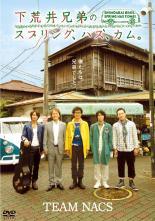 ◆商品説明◆ 商品名 【中古】 下荒井兄弟のスプリング,ハズ,カム。 [レンタル落ち] [DVD] JAN 4527427645073 型番 ASBX4507 ご確認ください 状態「中古：やや傷や汚れあり」 ●レンタル店で使用されていた中古品です。 ●ディスクは不織布ケースに入れ、ジャケットとともに送付いたします。 ※商品に【ジャケットなし】などの表記がある場合はタイトル表記の状態での送付となります。 ●ディスクは不織布ケースに入れ、ジャケットとともに送付いたします。 ●鑑賞用で販売させて頂いております。あまりに神経質な方、完璧を求められる方はご購入をお控え下さい。 ●ジャケット(紙)には、バーコード・管理用シール等が貼ってある場合があります。 ●ジャケット(紙)には、日焼け箇所がある場合があります。完璧を求められる方はご購入をお控え下さい。 ●店舗や他サイトでも販売している為、在庫切れの場合はキャンセルとさせて頂きます。予めご了承下さい。【中古】 下荒井兄弟のスプリング,ハズ,カム。 [レンタル落ち] [DVD] [邦画][映画]