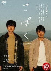 ◆商品説明◆ 商品名 【中古】 こはく [レンタル落ち] [DVD] JAN 4532612140837 型番 CPDP14179 ご確認ください 状態「中古：やや傷や汚れあり」 ●レンタル店で使用されていた中古品です。 ●ディスクは不織布ケースに入れ、ジャケットとともに送付いたします。 ※商品に【ジャケットなし】などの表記がある場合はタイトル表記の状態での送付となります。 ●ディスクは不織布ケースに入れ、ジャケットとともに送付いたします。 ●鑑賞用で販売させて頂いております。あまりに神経質な方、完璧を求められる方はご購入をお控え下さい。 ●ジャケット(紙)には、バーコード・管理用シール等が貼ってある場合があります。 ●ジャケット(紙)には、日焼け箇所がある場合があります。完璧を求められる方はご購入をお控え下さい。 ●店舗や他サイトでも販売している為、在庫切れの場合はキャンセルとさせて頂きます。予めご了承下さい。【中古】 こはく [レンタル落ち] [DVD] [邦画][映画]