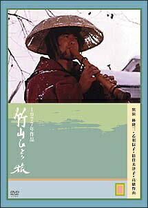 ◆商品説明◆ 商品名 ★【中古】 竹山ひとり旅 [レンタル落ち] [DVD] JAN 4988126900519 型番 AEBR10051 ご確認ください 状態「中古：やや傷や汚れあり」 ●レンタル店で使用されていた中古品です。 ●ディスクは不織布ケースに入れ、ジャケットとともに送付いたします。 ※商品に【ジャケットなし】などの表記がある場合はタイトル表記の状態での送付となります。 ●ディスクは不織布ケースに入れ、ジャケットとともに送付いたします。 ●鑑賞用で販売させて頂いております。あまりに神経質な方、完璧を求められる方はご購入をお控え下さい。 ●ジャケット(紙)には、バーコード・管理用シール等が貼ってある場合があります。 ●ジャケット(紙)には、日焼け箇所がある場合があります。完璧を求められる方はご購入をお控え下さい。 ●店舗や他サイトでも販売している為、在庫切れの場合はキャンセルとさせて頂きます。予めご了承下さい。★【中古】 竹山ひとり旅 [レンタル落ち] [DVD] [邦画][映画]