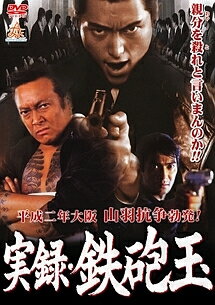 ◆商品説明◆ 商品名 【中古】 実録・鉄砲玉 [レンタル落ち] [DVD] JAN 4571211629510 型番 DALI10951 ご確認ください 状態「中古：やや傷や汚れあり」 ●レンタル店で使用されていた中古品です。 ●ディスクは不織布ケースに入れ、ジャケットとともに送付いたします。 ※商品に【ジャケットなし】などの表記がある場合はタイトル表記の状態での送付となります。 ●ディスクは不織布ケースに入れ、ジャケットとともに送付いたします。 ●鑑賞用で販売させて頂いております。あまりに神経質な方、完璧を求められる方はご購入をお控え下さい。 ●ジャケット(紙)には、バーコード・管理用シール等が貼ってある場合があります。 ●ジャケット(紙)には、日焼け箇所がある場合があります。完璧を求められる方はご購入をお控え下さい。 ●店舗や他サイトでも販売している為、在庫切れの場合はキャンセルとさせて頂きます。予めご了承下さい。【中古】 実録・鉄砲玉 [レンタル落ち] [DVD] [邦画][映画]