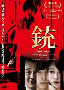 ◆商品説明◆ 商品名 【中古】 銃 [レンタル落ち] [DVD] JAN 4571487580720 型番 YRBR91315 ご確認ください 状態「中古：やや傷や汚れあり」 ●レンタル店で使用されていた中古品です。 ●ディスクは不織布ケースに入れ、ジャケットとともに送付いたします。 ※商品に【ジャケットなし】などの表記がある場合はタイトル表記の状態での送付となります。 ●ディスクは不織布ケースに入れ、ジャケットとともに送付いたします。 ●鑑賞用で販売させて頂いております。あまりに神経質な方、完璧を求められる方はご購入をお控え下さい。 ●ジャケット(紙)には、バーコード・管理用シール等が貼ってある場合があります。 ●ジャケット(紙)には、日焼け箇所がある場合があります。完璧を求められる方はご購入をお控え下さい。 ●店舗や他サイトでも販売している為、在庫切れの場合はキャンセルとさせて頂きます。予めご了承下さい。【中古】 銃 [レンタル落ち] [DVD] [邦画][映画]