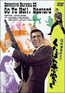 【中古】 探偵事務所23 くたばれ悪党ども [レンタル落ち] [DVD]
