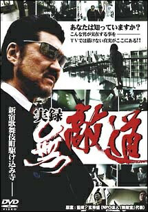 ◆商品説明◆ 商品名 【中古】 実録 無敵道 むてきみち ＋完結編 (2巻セット) [レンタル落ち] [DVD] JAN 4571211594313 型番 DMSM7431 ご確認ください 状態「中古：やや傷や汚れあり」 ●レンタル店で使用されていた中古品です。 ●ディスクは不織布ケースに入れ、ジャケットとともに送付いたします。 ※商品に【ジャケットなし】などの表記がある場合はタイトル表記の状態での送付となります。 ●ディスクは不織布ケースに入れ、ジャケットとともに送付いたします。 ●鑑賞用で販売させて頂いております。あまりに神経質な方、完璧を求められる方はご購入をお控え下さい。 ●ジャケット(紙)には、バーコード・管理用シール等が貼ってある場合があります。 ●ジャケット(紙)には、日焼け箇所がある場合があります。完璧を求められる方はご購入をお控え下さい。 ●店舗や他サイトでも販売している為、在庫切れの場合はキャンセルとさせて頂きます。予めご了承下さい。【中古】 実録 無敵道 むてきみち ＋完結編 (2巻セット) [レンタル落ち] [DVD] [邦画][映画]