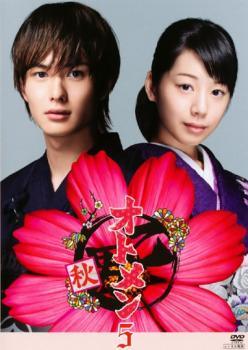 【中古】 オトメン 乙男 秋 5 [レンタル落ち] [DVD]