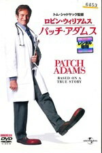 ◆商品説明◆ 商品名 【中古】 パッチ・アダムス [レンタル落ち] [DVD] JAN 4571130842113 型番 UJRD30133 ご確認ください 状態「中古：やや傷や汚れあり」 ●レンタル店で使用されていた中古品です。 ●ディスクは不織布ケースに入れ、ジャケットとともに送付いたします。 ※商品に【ジャケットなし】などの表記がある場合はタイトル表記の状態での送付となります。 ●ディスクは不織布ケースに入れ、ジャケットとともに送付いたします。 ●鑑賞用で販売させて頂いております。あまりに神経質な方、完璧を求められる方はご購入をお控え下さい。 ●ジャケット(紙)には、バーコード・管理用シール等が貼ってある場合があります。 ●ジャケット(紙)には、日焼け箇所がある場合があります。完璧を求められる方はご購入をお控え下さい。 ●店舗や他サイトでも販売している為、在庫切れの場合はキャンセルとさせて頂きます。予めご了承下さい。【中古】 パッチ・アダムス [レンタル落ち] [DVD] [洋画][映画]