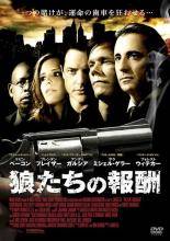 【中古】 狼たちの報酬 【字幕】 [レンタル落ち] [DVD]