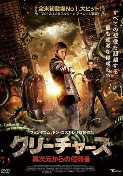 ◆商品説明◆ 商品名 【中古】 クリーチャーズ 異次元からの侵略者 [レンタル落ち] [DVD] JAN 4522178009808 型番 TMSD339 ご確認ください 状態「中古：やや傷や汚れあり」 ●レンタル店で使用されていた中古品です。 ●ディスクは不織布ケースに入れ、ジャケットとともに送付いたします。 ※商品に【ジャケットなし】などの表記がある場合はタイトル表記の状態での送付となります。 ●ディスクは不織布ケースに入れ、ジャケットとともに送付いたします。 ●鑑賞用で販売させて頂いております。あまりに神経質な方、完璧を求められる方はご購入をお控え下さい。 ●ジャケット(紙)には、バーコード・管理用シール等が貼ってある場合があります。 ●ジャケット(紙)には、日焼け箇所がある場合があります。完璧を求められる方はご購入をお控え下さい。 ●店舗や他サイトでも販売している為、在庫切れの場合はキャンセルとさせて頂きます。予めご了承下さい。【中古】 クリーチャーズ 異次元からの侵略者 [レンタル落ち] [DVD] [洋画][映画]