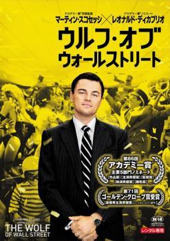 ◆商品説明◆ 商品名 【中古】 ウルフ・オブ ウォールストリート [レンタル落ち] [DVD] JAN 4988113628877 型番 PDSZ137764 ご確認ください 状態「中古：やや傷や汚れあり」 ●レンタル店で使用されていた中古品です。 ●ディスクは不織布ケースに入れ、ジャケットとともに送付いたします。 ※商品に【ジャケットなし】などの表記がある場合はタイトル表記の状態での送付となります。 ●ディスクは不織布ケースに入れ、ジャケットとともに送付いたします。 ●鑑賞用で販売させて頂いております。あまりに神経質な方、完璧を求められる方はご購入をお控え下さい。 ●ジャケット(紙)には、バーコード・管理用シール等が貼ってある場合があります。 ●ジャケット(紙)には、日焼け箇所がある場合があります。完璧を求められる方はご購入をお控え下さい。 ●店舗や他サイトでも販売している為、在庫切れの場合はキャンセルとさせて頂きます。予めご了承下さい。【中古】 ウルフ・オブ ウォールストリート [レンタル落ち] [DVD] [洋画][映画]