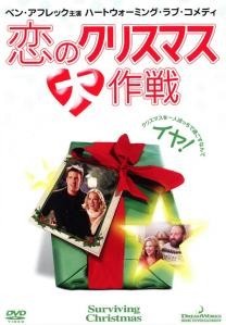 ◆商品説明◆ 商品名 【中古】 恋のクリスマス大作戦 [レンタル落ち] [DVD] JAN 4582194844333 型番 DWBR10033 ご確認ください 状態「中古：やや傷や汚れあり」 ●レンタル店で使用されていた中古品です。 ●ディスクは不織布ケースに入れ、ジャケットとともに送付いたします。 ※商品に【ジャケットなし】などの表記がある場合はタイトル表記の状態での送付となります。 ●ディスクは不織布ケースに入れ、ジャケットとともに送付いたします。 ●鑑賞用で販売させて頂いております。あまりに神経質な方、完璧を求められる方はご購入をお控え下さい。 ●ジャケット(紙)には、バーコード・管理用シール等が貼ってある場合があります。 ●ジャケット(紙)には、日焼け箇所がある場合があります。完璧を求められる方はご購入をお控え下さい。 ●店舗や他サイトでも販売している為、在庫切れの場合はキャンセルとさせて頂きます。予めご了承下さい。【中古】 恋のクリスマス大作戦 [レンタル落ち] [DVD] [洋画][映画]