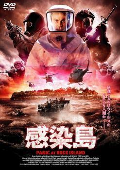◆商品説明◆ 商品名 【中古】 感染島【字幕】 [レンタル落ち] [DVD] JAN 4562227881283 型番 MPF10751 ご確認ください 状態「中古：やや傷や汚れあり」 ●レンタル店で使用されていた中古品です。 ●ディスクは不織布ケースに入れ、ジャケットとともに送付いたします。 ※商品に【ジャケットなし】などの表記がある場合はタイトル表記の状態での送付となります。 ●ディスクは不織布ケースに入れ、ジャケットとともに送付いたします。 ●鑑賞用で販売させて頂いております。あまりに神経質な方、完璧を求められる方はご購入をお控え下さい。 ●ジャケット(紙)には、バーコード・管理用シール等が貼ってある場合があります。 ●ジャケット(紙)には、日焼け箇所がある場合があります。完璧を求められる方はご購入をお控え下さい。 ●店舗や他サイトでも販売している為、在庫切れの場合はキャンセルとさせて頂きます。予めご了承下さい。【中古】 感染島【字幕】 [レンタル落ち] [DVD] [洋画][映画]
