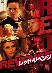 ◆商品説明◆ 商品名 【中古】 レッド・リベンジ [レンタル落ち] [DVD] JAN 4529264167114 型番 ATVD16711 ご確認ください 状態「中古：やや傷や汚れあり」 ●レンタル店で使用されていた中古品です。 ●ディスクは不織布ケースに入れ、ジャケットとともに送付いたします。 ※商品に【ジャケットなし】などの表記がある場合はタイトル表記の状態での送付となります。 ●ディスクは不織布ケースに入れ、ジャケットとともに送付いたします。 ●鑑賞用で販売させて頂いております。あまりに神経質な方、完璧を求められる方はご購入をお控え下さい。 ●ジャケット(紙)には、バーコード・管理用シール等が貼ってある場合があります。 ●ジャケット(紙)には、日焼け箇所がある場合があります。完璧を求められる方はご購入をお控え下さい。 ●店舗や他サイトでも販売している為、在庫切れの場合はキャンセルとさせて頂きます。予めご了承下さい。【中古】 レッド・リベンジ [レンタル落ち] [DVD] [洋画][映画]