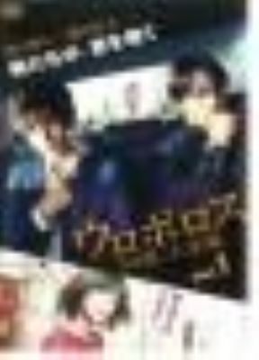 ◆商品説明◆ 商品名 【中古】 ウロボロス この愛こそ、正義。 (5巻セット) [レンタル落ち] [DVD] JAN 4562474164313 型番 TCED2633 ご確認ください 状態「中古：やや傷や汚れあり」 ●レンタル店で使用されていた中古品です。 ●ディスクは不織布ケースに入れ、ジャケットとともに送付いたします。 ※商品に【ジャケットなし】などの表記がある場合はタイトル表記の状態での送付となります。 ●ディスクは不織布ケースに入れ、ジャケットとともに送付いたします。 ●鑑賞用で販売させて頂いております。あまりに神経質な方、完璧を求められる方はご購入をお控え下さい。 ●ジャケット(紙)には、バーコード・管理用シール等が貼ってある場合があります。 ●ジャケット(紙)には、日焼け箇所がある場合があります。完璧を求められる方はご購入をお控え下さい。 ●店舗や他サイトでも販売している為、在庫切れの場合はキャンセルとさせて頂きます。予めご了承下さい。【中古】 ウロボロス この愛こそ、正義。 (5巻セット) [レンタル落ち] [DVD] [邦画] [TV]