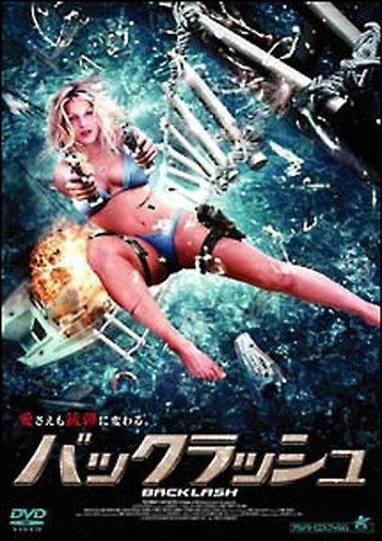 ◆商品説明◆ 商品名 ●【中古】 バックラッシュ [レンタル落ち] [DVD] JAN 4532318008363 型番 ALBD5610R ご確認ください 状態「中古：やや傷や汚れあり」 ●レンタル店で使用されていた中古品です。 ●ディスクは不織布ケースに入れ、ジャケットとともに送付いたします。 ※商品に【ジャケットなし】などの表記がある場合はタイトル表記の状態での送付となります。 ●ディスクは不織布ケースに入れ、ジャケットとともに送付いたします。 ●鑑賞用で販売させて頂いております。あまりに神経質な方、完璧を求められる方はご購入をお控え下さい。 ●ジャケット(紙)には、バーコード・管理用シール等が貼ってある場合があります。 ●ジャケット(紙)には、日焼け箇所がある場合があります。完璧を求められる方はご購入をお控え下さい。 ●店舗や他サイトでも販売している為、在庫切れの場合はキャンセルとさせて頂きます。予めご了承下さい。●【中古】 バックラッシュ [レンタル落ち] [DVD] [DVD/Blu-rayレンタルアップDVD洋画アクション]