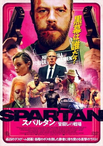 ◆商品説明◆ 商品名 ●【中古】スパルタン 皆殺しの戦場 [レンタル落ち] [DVD] JAN 4532612147966 型番 CPDP14892 ご確認ください 状態「中古：やや傷や汚れあり」 ●レンタル店で使用されていた中古品です。 ●ディスクは不織布ケースに入れ、ジャケットとともに送付いたします。 ※商品に【ジャケットなし】などの表記がある場合はタイトル表記の状態での送付となります。 ●ディスクは不織布ケースに入れ、ジャケットとともに送付いたします。 ●鑑賞用で販売させて頂いております。あまりに神経質な方、完璧を求められる方はご購入をお控え下さい。 ●ジャケット(紙)には、バーコード・管理用シール等が貼ってある場合があります。 ●ジャケット(紙)には、日焼け箇所がある場合があります。完璧を求められる方はご購入をお控え下さい。 ●店舗や他サイトでも販売している為、在庫切れの場合はキャンセルとさせて頂きます。予めご了承下さい。●【中古】スパルタン 皆殺しの戦場 [レンタル落ち] [DVD] [DVD/Blu-rayレンタルアップDVD洋画アクション]