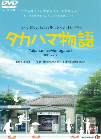 ◆商品説明◆ 商品名 ●【中古】タカハマ物語(2枚組) [レンタル落ち] [DVD] JAN 型番 ご確認ください 状態「中古：やや傷や汚れあり」 ●レンタル店で使用されていた中古品です。 ●ディスクは不織布ケースに入れ、ジャケットとともに送付いたします。 ※商品に【ジャケットなし】などの表記がある場合はタイトル表記の状態での送付となります。 ●ディスクは不織布ケースに入れ、ジャケットとともに送付いたします。 ●鑑賞用で販売させて頂いております。あまりに神経質な方、完璧を求められる方はご購入をお控え下さい。 ●ジャケット(紙)には、バーコード・管理用シール等が貼ってある場合があります。 ●ジャケット(紙)には、日焼け箇所がある場合があります。完璧を求められる方はご購入をお控え下さい。 ●店舗や他サイトでも販売している為、在庫切れの場合はキャンセルとさせて頂きます。予めご了承下さい。●【中古】タカハマ物語(2枚組) [レンタル落ち] [DVD] [DVD/Blu-rayレンタルアップDVD邦画ドラマ]