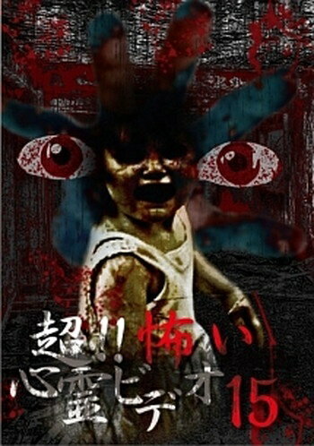 ●【中古】私の体験した心霊記録 3 [レンタル落ち] [DVD]