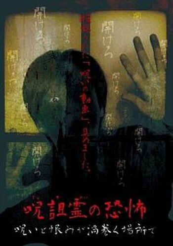 ◆商品説明◆ 商品名 ●【中古】呪詛霊の恐怖 呪いと恨みが渦巻く場所で [レンタル落ち] [DVD] JAN 4573270460172 型番 OBKD001 ご確認ください 状態「中古：やや傷や汚れあり」 ●レンタル店で使用されていた中古品です。 ●ディスクは不織布ケースに入れ、ジャケットとともに送付いたします。 ※商品に【ジャケットなし】などの表記がある場合はタイトル表記の状態での送付となります。 ●ディスクは不織布ケースに入れ、ジャケットとともに送付いたします。 ●鑑賞用で販売させて頂いております。あまりに神経質な方、完璧を求められる方はご購入をお控え下さい。 ●ジャケット(紙)には、バーコード・管理用シール等が貼ってある場合があります。 ●ジャケット(紙)には、日焼け箇所がある場合があります。完璧を求められる方はご購入をお控え下さい。 ●店舗や他サイトでも販売している為、在庫切れの場合はキャンセルとさせて頂きます。予めご了承下さい。●【中古】呪詛霊の恐怖 呪いと恨みが渦巻く場所で [レンタル落ち] [DVD] [DVD/Blu-rayレンタルアップDVD邦画ホラー]
