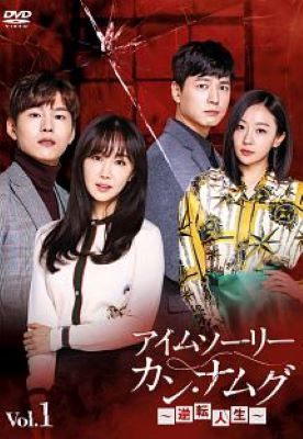 War - 【中古】 アイムソーリー カン・ナムグ 逆転人生 (40巻セット) [レンタル落ち] [DVD]
