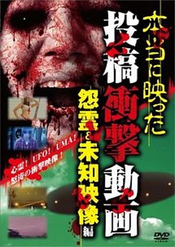 ◆商品説明◆ 商品名 ●【中古】本当に映った 投稿衝撃動画 怨霊＆未知映像編 [レンタル落ち] [DVD] JAN 4571370073803 型番 TOKR0162 ご確認ください 状態「中古：やや傷や汚れあり」 ●レンタル店で使用されていた中古品です。 ●ディスクは不織布ケースに入れ、ジャケットとともに送付いたします。 ※商品に【ジャケットなし】などの表記がある場合はタイトル表記の状態での送付となります。 ●ディスクは不織布ケースに入れ、ジャケットとともに送付いたします。 ●鑑賞用で販売させて頂いております。あまりに神経質な方、完璧を求められる方はご購入をお控え下さい。 ●ジャケット(紙)には、バーコード・管理用シール等が貼ってある場合があります。 ●ジャケット(紙)には、日焼け箇所がある場合があります。完璧を求められる方はご購入をお控え下さい。 ●店舗や他サイトでも販売している為、在庫切れの場合はキャンセルとさせて頂きます。予めご了承下さい。●【中古】本当に映った 投稿衝撃動画 怨霊＆未知映像編 [レンタル落ち] [DVD] [DVD/Blu-rayレンタルアップDVD邦画ホラー]