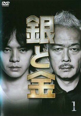 ◆商品説明◆ 商品名 【中古】 銀と金 (4巻セット) [レンタル落ち] [DVD] JAN 4988021025676 型番 VPBX2567 ご確認ください 状態「中古：やや傷や汚れあり」 ●レンタル店で使用されていた中古品です。 ●ディスクは不織布ケースに入れ、ジャケットとともに送付いたします。 ※商品に【ジャケットなし】などの表記がある場合はタイトル表記の状態での送付となります。 ●ディスクは不織布ケースに入れ、ジャケットとともに送付いたします。 ●鑑賞用で販売させて頂いております。あまりに神経質な方、完璧を求められる方はご購入をお控え下さい。 ●ジャケット(紙)には、バーコード・管理用シール等が貼ってある場合があります。 ●ジャケット(紙)には、日焼け箇所がある場合があります。完璧を求められる方はご購入をお控え下さい。 ●店舗や他サイトでも販売している為、在庫切れの場合はキャンセルとさせて頂きます。予めご了承下さい。【中古】 銀と金 (4巻セット) [レンタル落ち] [DVD] [DVD/Blu-rayレンタルアップDVD邦画TVドラマ(現代物)]