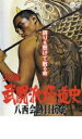 【処分特価・未検品・未清掃】【中古】DVD▼武闘派極道史 八西会跡目抗争 レンタル落ち