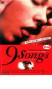【中古】DVD▼9 Songs ナイン・ソングス レンタル落ち