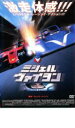 【処分特価・未検品・未清掃】【中古】DVD▼ミシェル・ヴァイヨン レンタル落ち