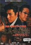 【中古】DVD▼暗黒牙狼街 BOSS レンタル落ち