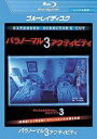 【バーゲンセール】【中古】Blu-ray▼パラノーマル アクティビティ3 ブルーレイディスク レンタル落ち