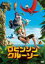 【中古】DVD▼ロビンソン・クルーソー▽レンタル落ち 329円