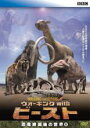 【バーゲンセール】【中古】DVD▼ウォーキング with ビースト 恐竜絶滅後の世界 3 レンタル落ち