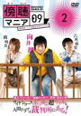 【バーゲンセール】【中古】DVD▼傍聴マニア09 裁判長! ここは懲役4年でどうすか 2(第4話、第5話) レンタル落ち
