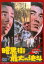 【中古】DVD▼暗黒街 最大の決斗▽レンタル落ち 極道 任侠 1,627円