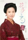 【バーゲンセール】【中古】DVD▼連続テレビ小説 花子とアン 完全版 1(第1話、第2話) レンタル落ち