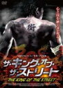 【バーゲンセール】【中古】DVD▼ザ・キング・オブ・ザ・ストリート レンタル落ち
