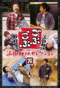 【中古】DVD▼ごぶごぶ 浜田雅功セレクション 14 レンタル落ち