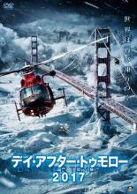 【中古】DVD▼デイ・アフター・トゥモロー 2017 レンタル落ち