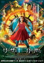 【バーゲンセール】【中古】DVD▼リーザと十二月の神々 レンタル落ち