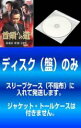 【バーゲンセール】全巻セット【送料無料】【中古】DVD▼【訳あり】首領への道(25枚セット)vol1〜完結篇 レンタル落ち