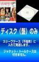 【バーゲンセール】全巻セット【中古】DVD▼【訳あり】ゴシップガール フィフス シーズン5(12枚セット)第1話〜第24話 レンタル落ち