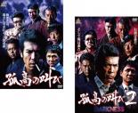 【バーゲンセール】2パック【中古】DVD▼孤高の叫び(2枚セット)1、2 レンタル落ち 全2巻