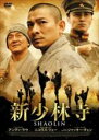 【バーゲンセール】【中古】DVD▼新少林寺 SHAOLIN レンタル落ち