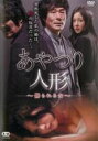 【バーゲンセール】【中古】DVD▼あやつり人形 嬲られる女 字幕のみ レンタル落ち