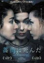 【バーゲンセール】【中古】DVD▼薔薇は死んだ 字幕のみ レンタル落ち