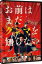 【中古】DVD▼劇場版 お前はまだグンマを知らない レンタル落ち 416円