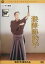 【中古】DVD▼殺陣師段平 レンタル落ち 598円